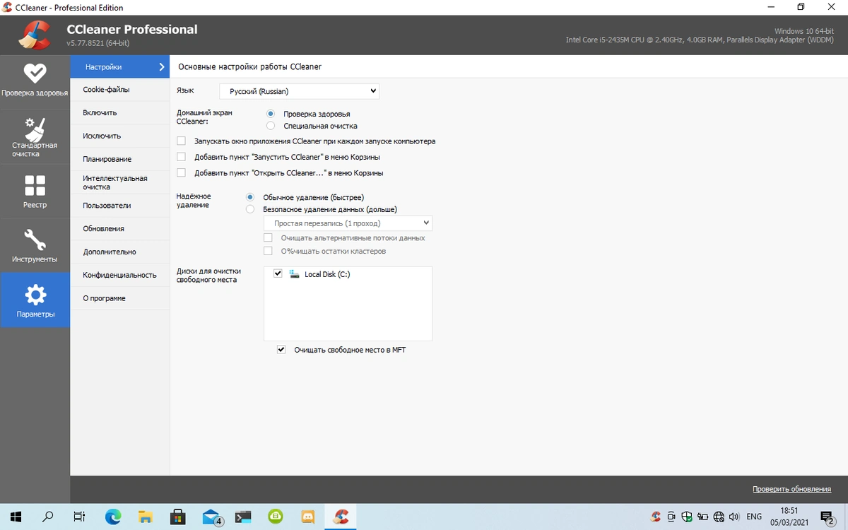 CCleaner 5.77.8521 Professional Edition — изображение 2