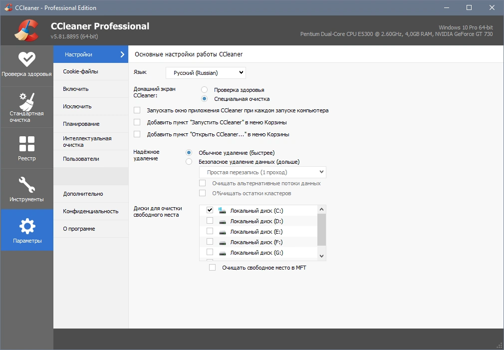 CCleaner 5.81.8895 Free / Professional / Business / Technician Edition RePack (& Portable) by elchupacabra — изображение 2