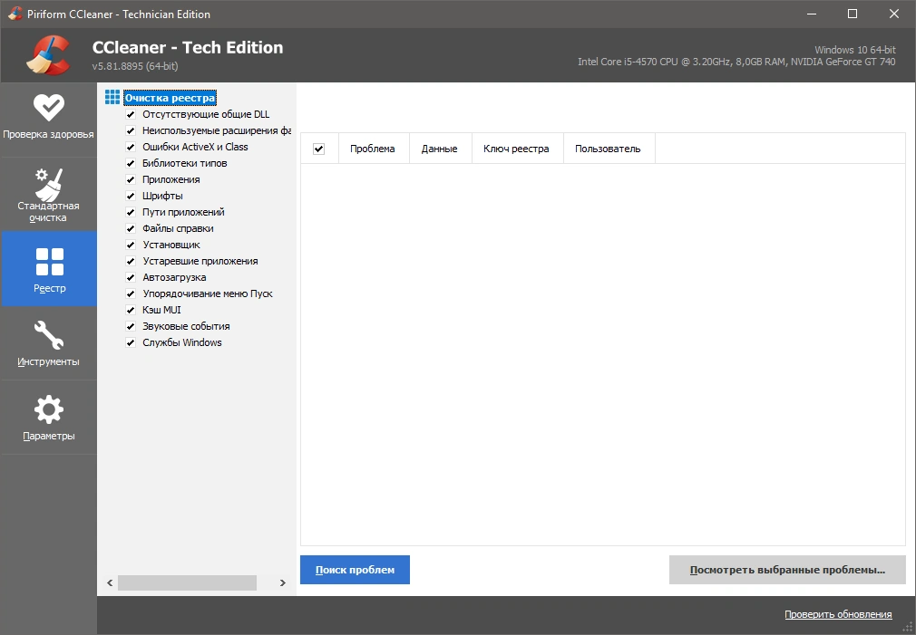 CCleaner 5.81.8895 Free / Professional / Business / Technician Edition RePack (& Portable) by KpoJIuK — изображение 2