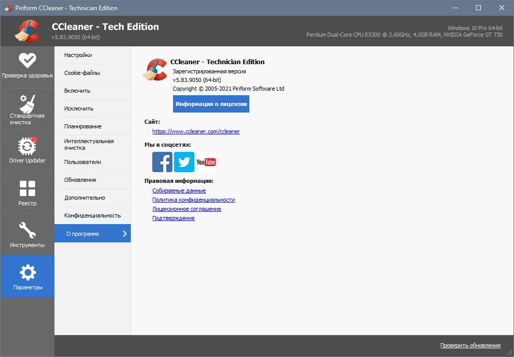 CCleaner 5.83.9050 Free / Professional / Business / Technician Edition RePack (& Portable) by KpoJIuK — изображение 2