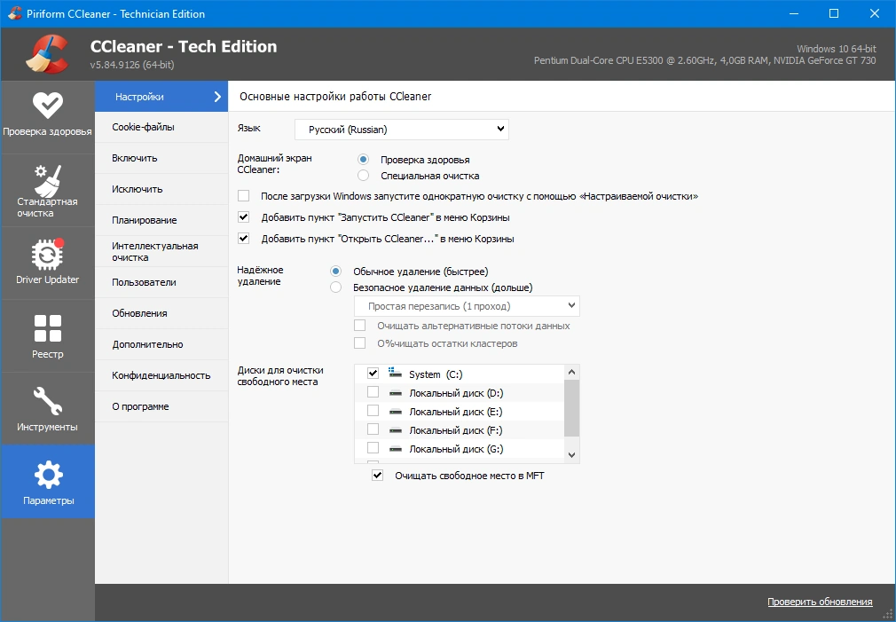 CCleaner 5.84.9126 Free / Professional / Business / Technician Edition RePack (& Portable) by KpoJIuK — изображение 2
