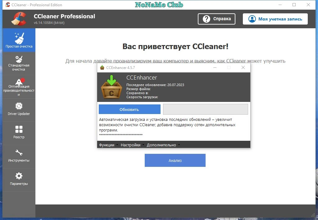 CCleaner 6.14.10584 Free-Professional-Business-Technician Edition by Dodakaedr — изображение 2