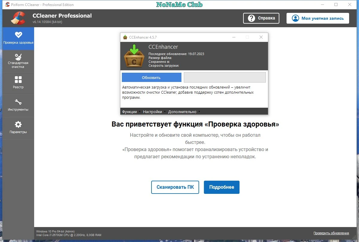 CCleaner 6.14.10584 Free-Professional-Business-Technician Edition by KpoJIuK — изображение 2