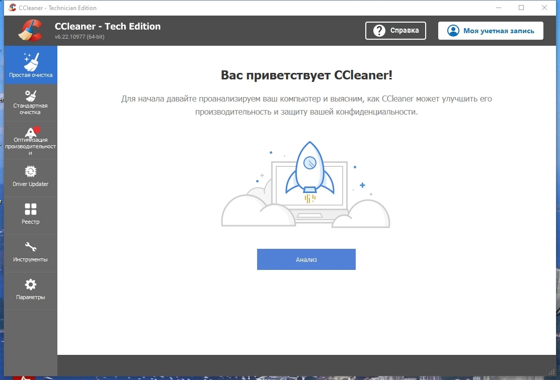 CCleaner 6.22.10977 Free-Professional-Business-Technician Edition Полная + Портативная версии by Dodakaedr — изображение 2