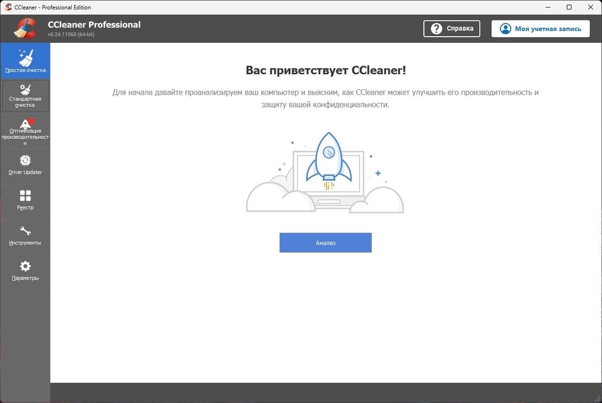 CCleaner 6.24.11060 Free, Professional, Business, Technician Edition Полная + Портативная версии by Dodakaedr — изображение 2