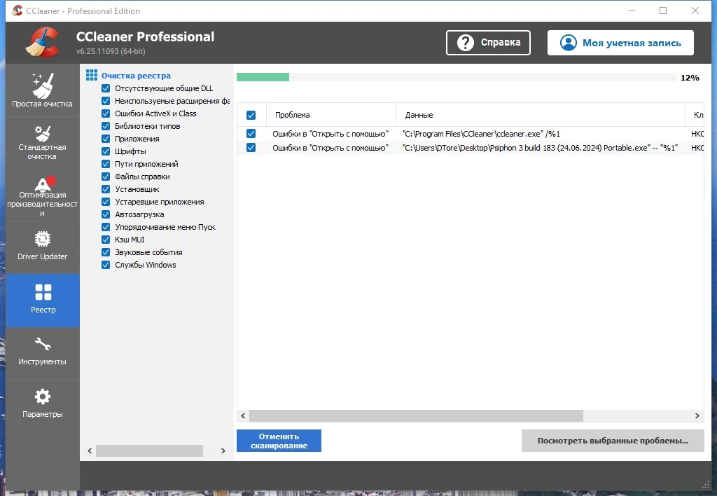 CCleaner 6.25.11093 Free-Professional-Business-Technician Edition Полная + Портативная версии by Dodakaedr — изображение 2