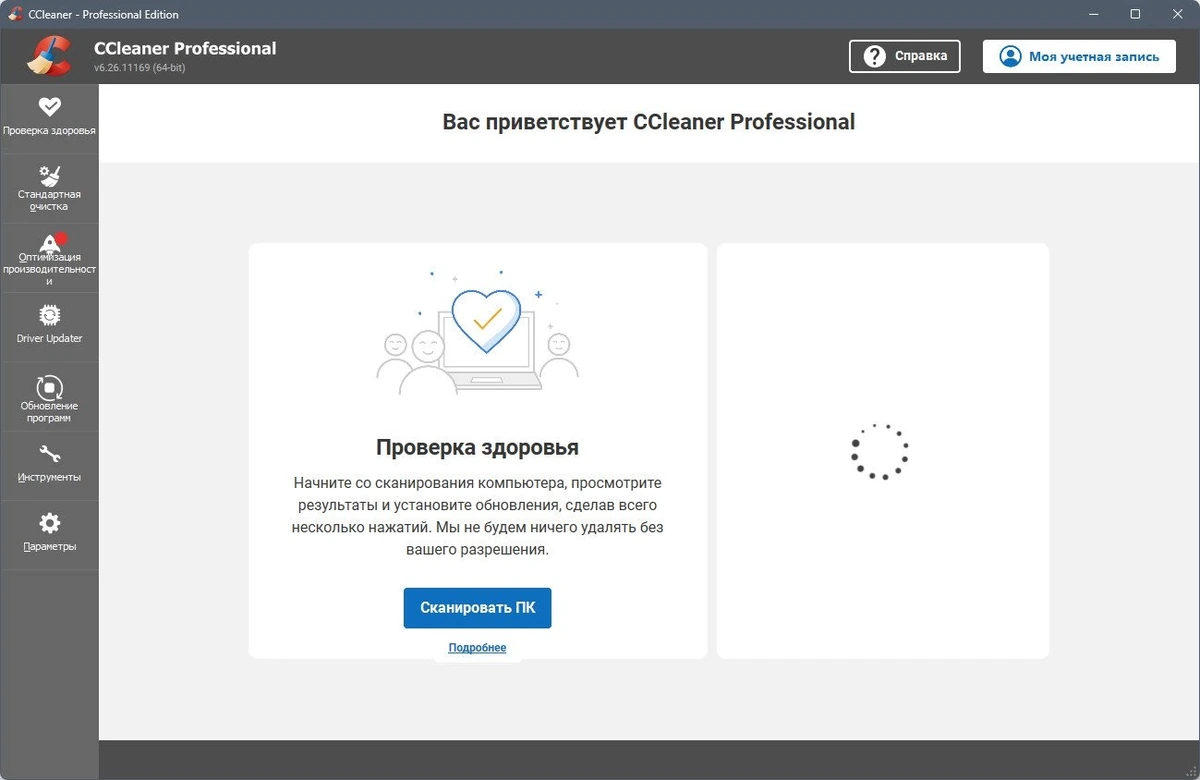 CCleaner 6.26.11169 Free / Pro / Business / Technician Edition Полная + Портативная версии by Dodakaedr — изображение 2