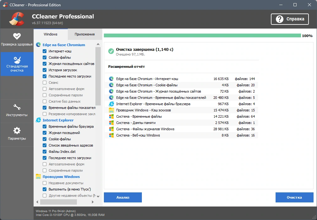 CCleaner 6.37.11523 by elchupacabra — изображение 2