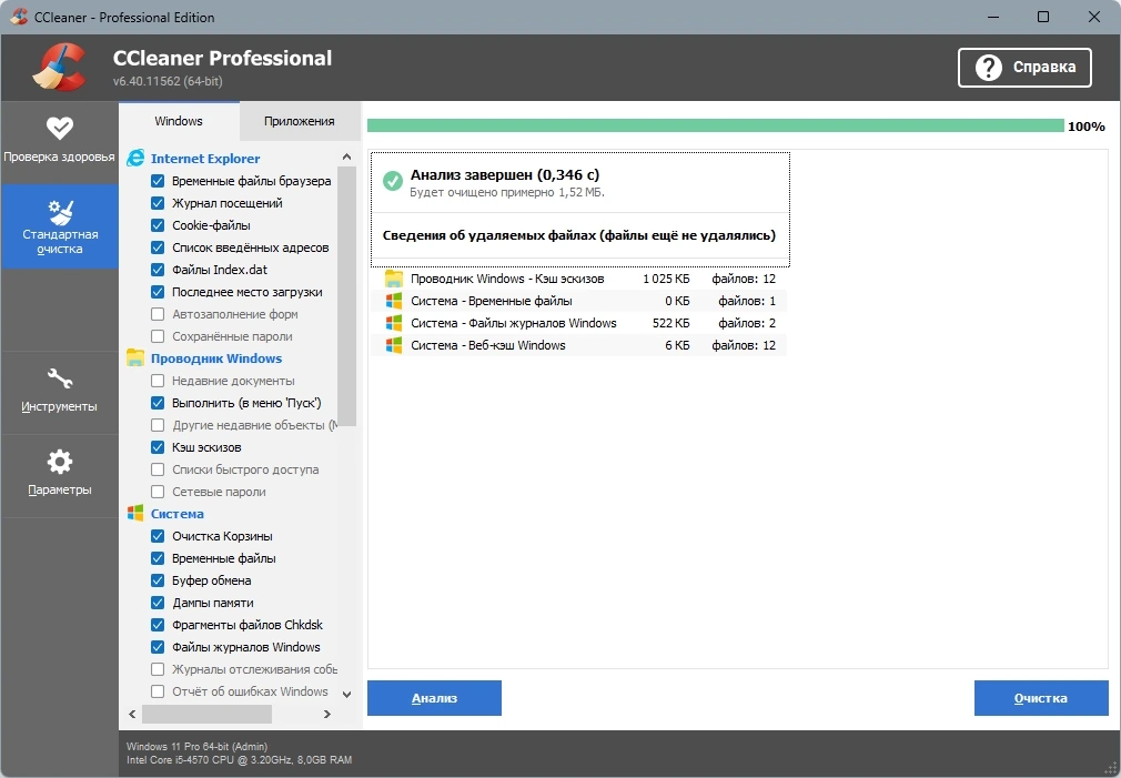 CCleaner генеральная чистка Windows 6.40.11562 by elchupacabra — изображение 2