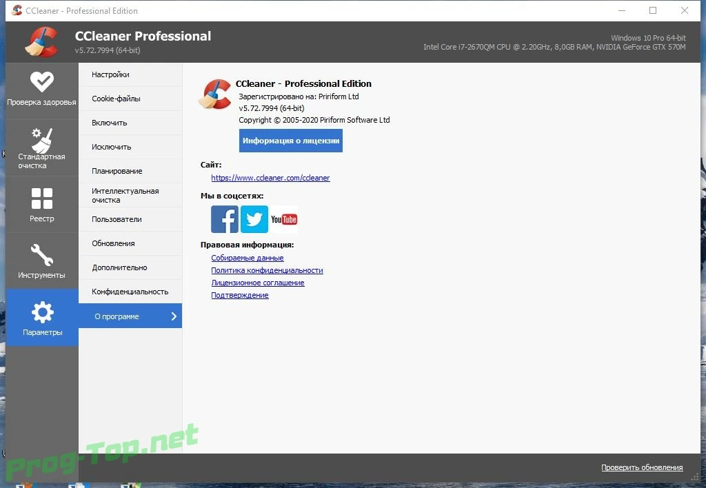 CCleaner обслуживание ПК 5.72.7994 Free/Professional/Business/Technician Edition RePack (& Portable) by elchupacabra — изображение 2