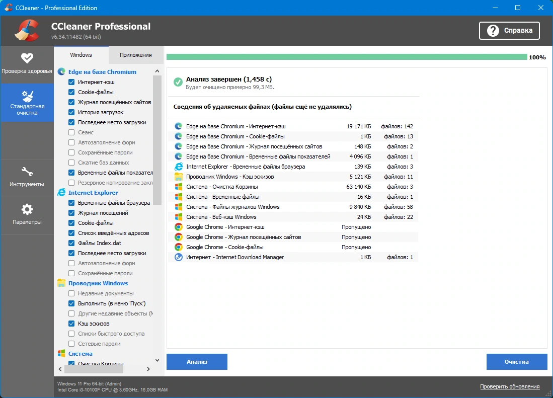 CCleaner очистка ПК 6.34.11482 by elchupacabra — изображение 2