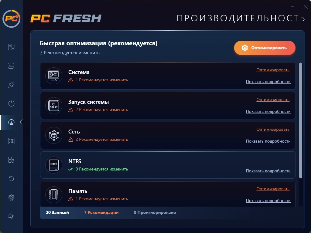 Abelssoft PC Fresh 2026 12.01.66033 — изображение 2
