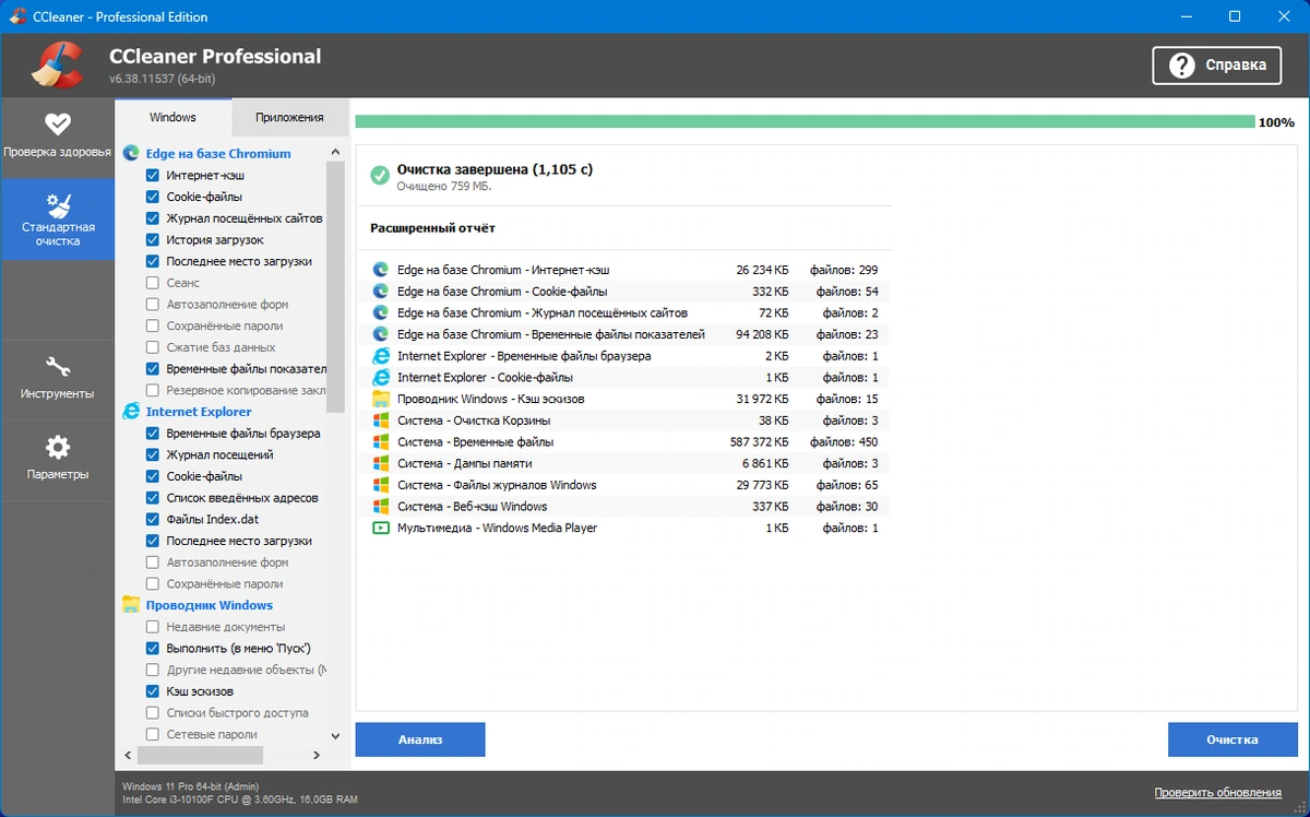 CCleaner 6.38.11537 by elchupacabra — изображение 2