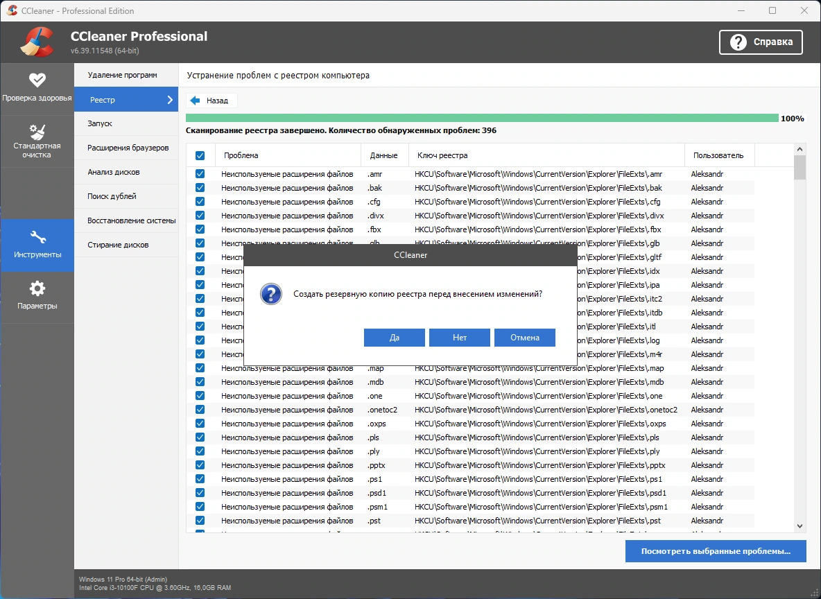 CCleaner увеличение производительности Windows 6.39.11548 by elchupacabra — изображение 2