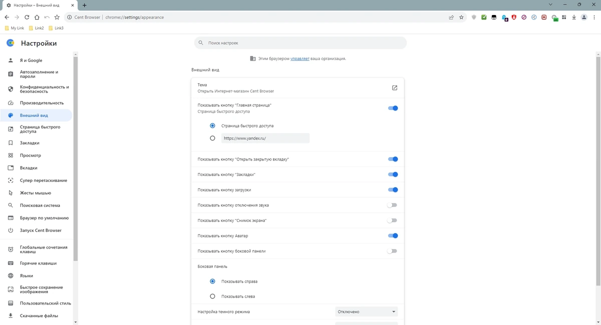 Cent Browser 5.1.1130.122 Stable + Portable — изображение 2