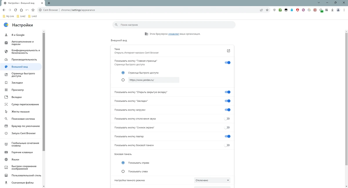 Cent Browser 5.1.1130.123 Stable + Portable — изображение 2