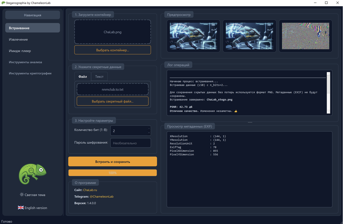ChameleonLab 1.4.0.0 — изображение 2