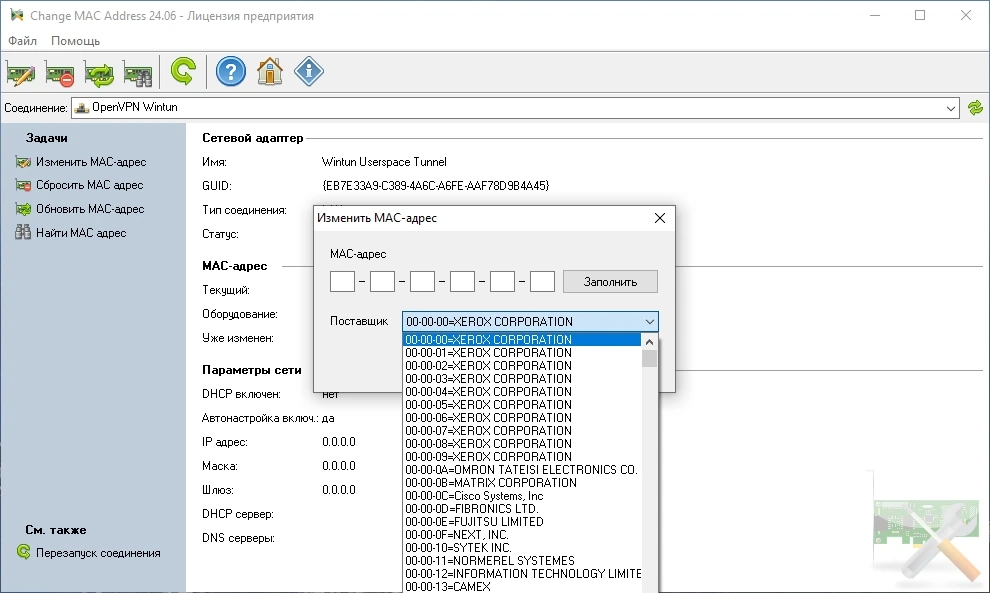 Change MAC Address 24.06 Полная + Портативная версии by elchupacabra — изображение 2