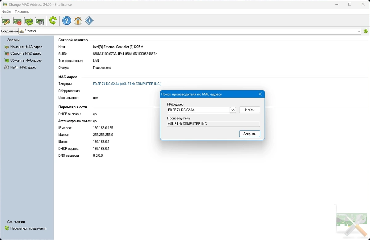 Change MAC Address 24.06 Portable by FC Portables — изображение 2