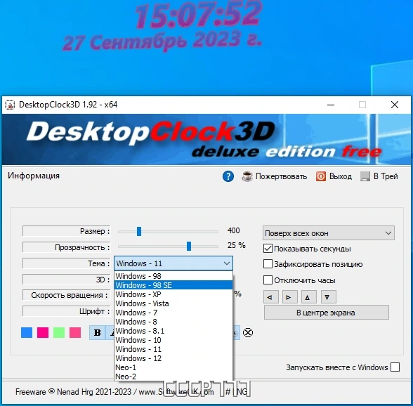 Часы для рабочего стола DesktopClock3D 1.92 + Portable — изображение 2