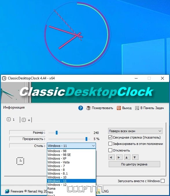 Часы на рабочий стол ClassicDesktopClock 4.44 + Portable — изображение 2