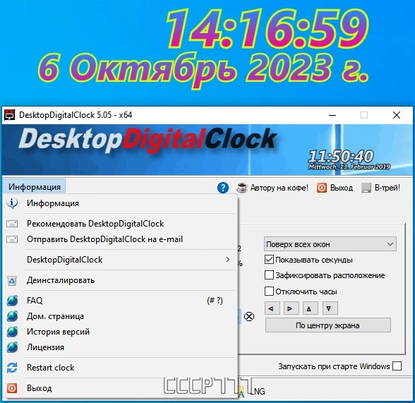 Часы на рабочий стол DesktopDigitalClock 5.05 + Portable — изображение 2
