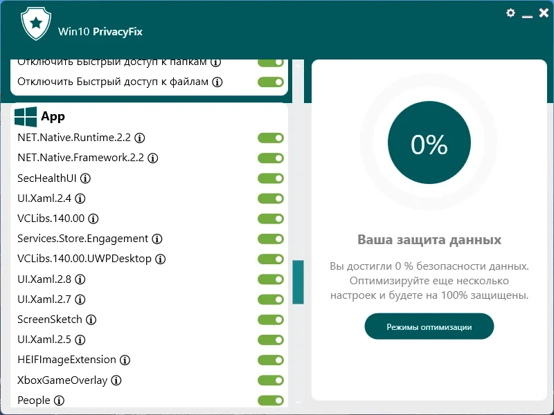 Abelssoft Win10PrivacyFix 2023 5.0.42337 Portable by FC Portables — изображение 2