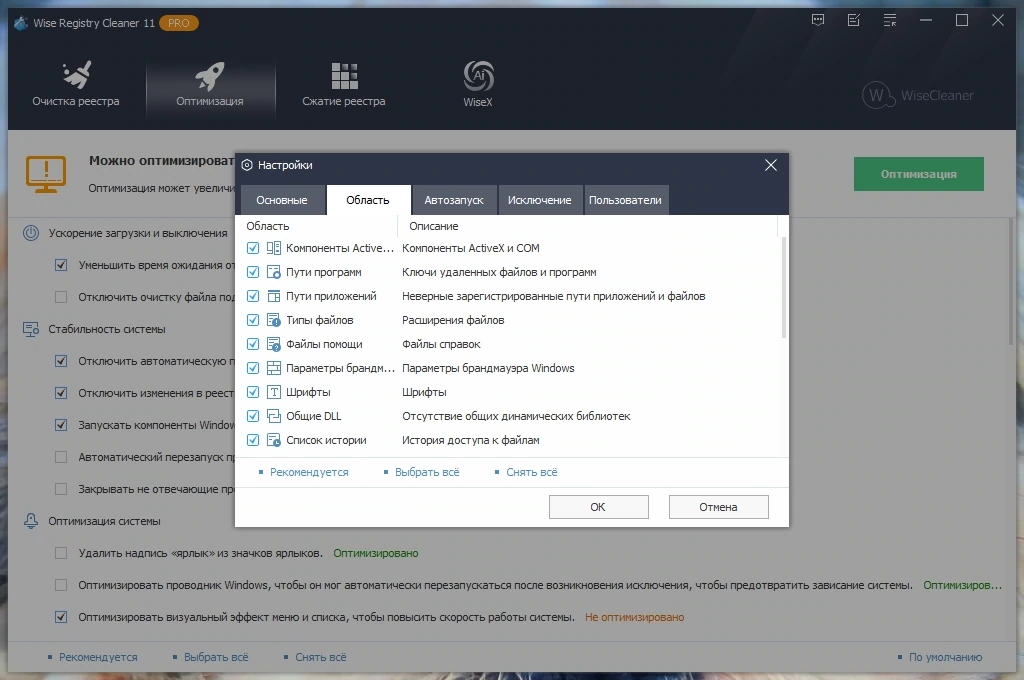 Чистильщик реестра Windows Wise Registry Cleaner Pro 11.1.7.722 Полная + Портативная версии by Dodakaedr — изображение 2