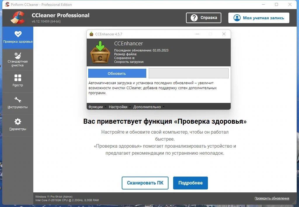 Чистильщик Windows CCleaner 6.12.10459 Free / Professional / Business / Technician Edition by KpoJIuK — изображение 2