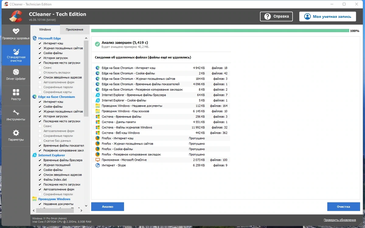 Чистильщик Windows - CCleaner 6.16.10662 Technician Edition (x64) + CCEnhancer Portable by FC Portables — изображение 2