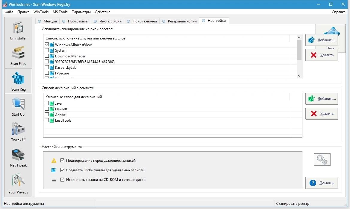 Чистка диска и реестра Windows - WinTools.net Professional / Premium / Classic 23.9.1 + Portable — изображение 2