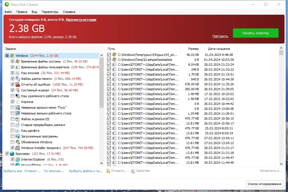 Чистка диска от временных файлов - Glary Disk Cleaner 6.0.1.11 — изображение 2