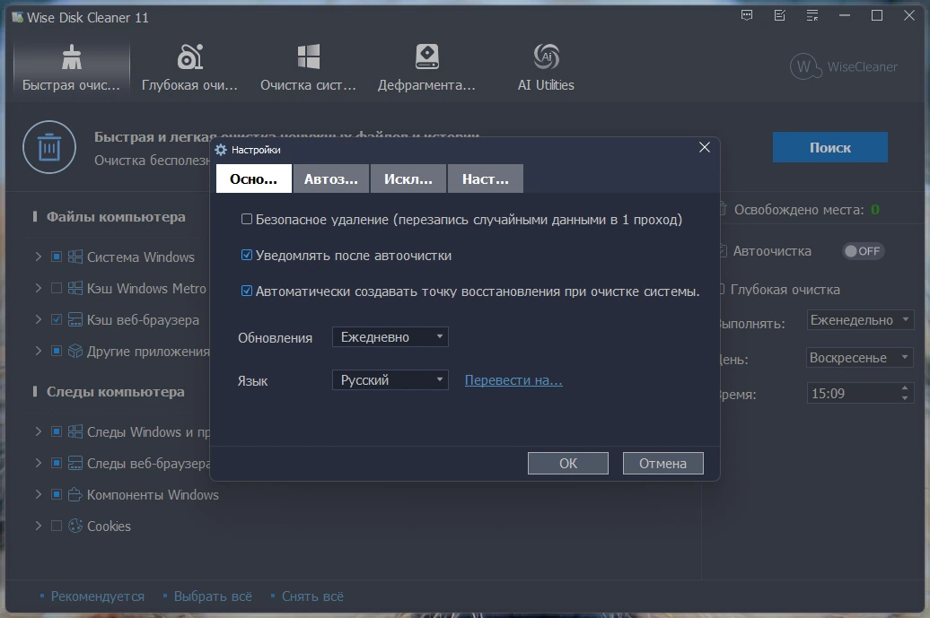Чистка дисков от ненужных файлов Wise Disk Cleaner 11.2.1.838 + Portable — изображение 2