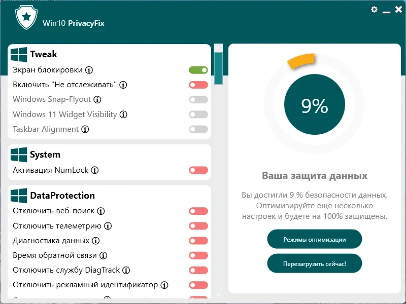 Abelssoft Win10PrivacyFix 2023 5.0.42337 Portable by zeka.k — изображение 2
