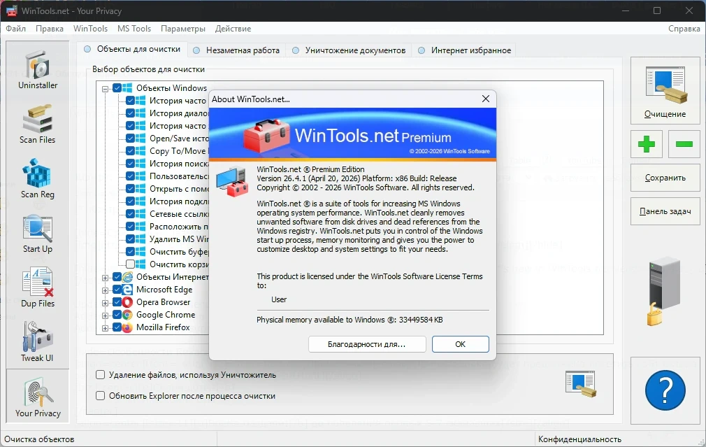 Чистка и настройка Windows WinTools.net Premium 26.4.1 by elchupacabra — изображение 2