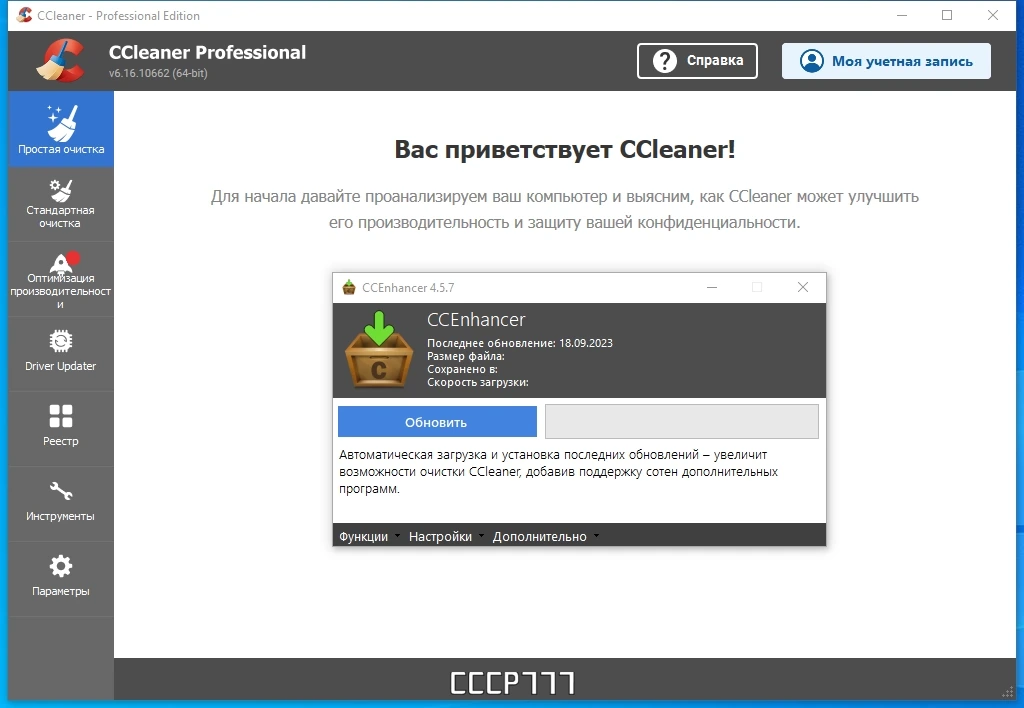 Чистка и настройка Windows - CCleaner 6.16.10662 Free-Professional-Business-Technician Edition by Dodakaedr — изображение 2