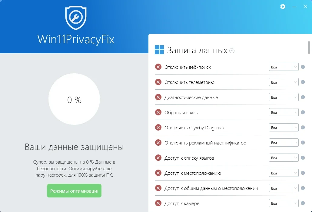 Abelssoft Win11PrivacyFix 2023 2.01.42898 Portable by FC Portables — изображение 2