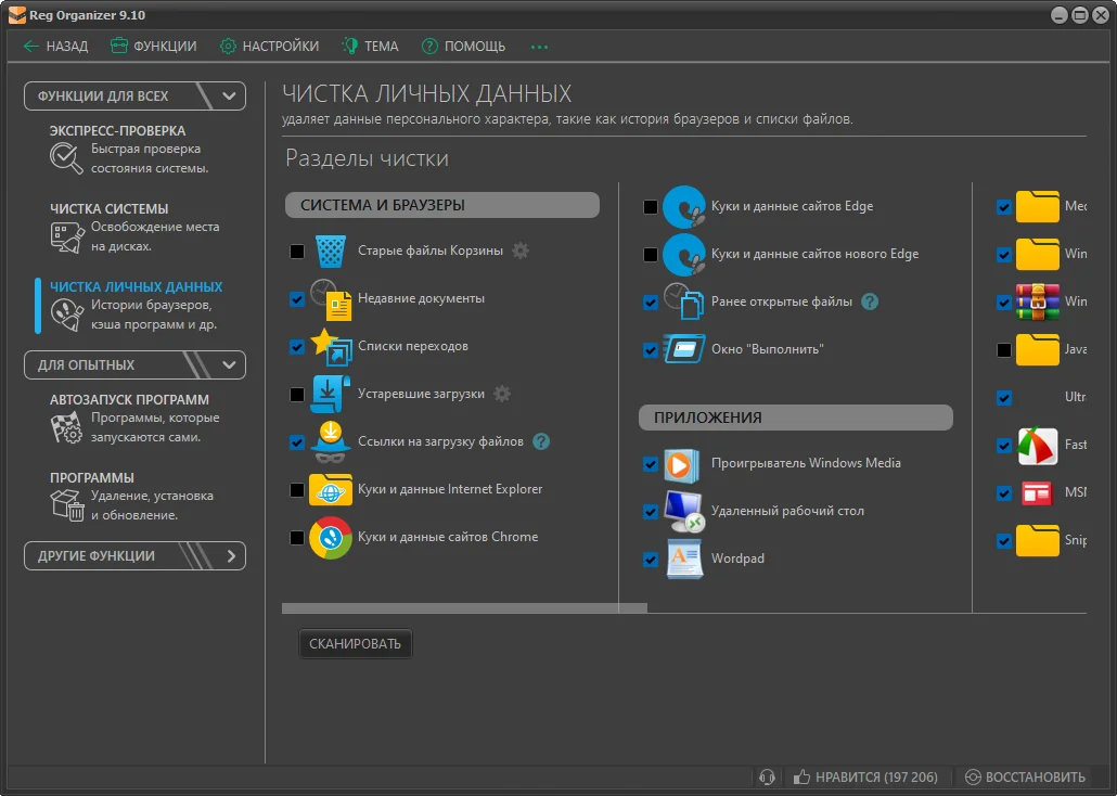 Чистка и обслуживание реестра - Reg Organizer 9.10 — изображение 2