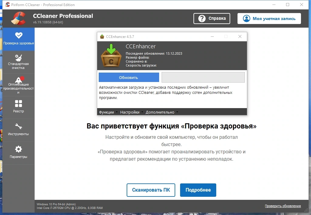 Чистка и оптимизация реестра - CCleaner 6.19.10858 Free / Professional / Business / Technician Edition Repack + Portable by KpoJIuK — изображение 2