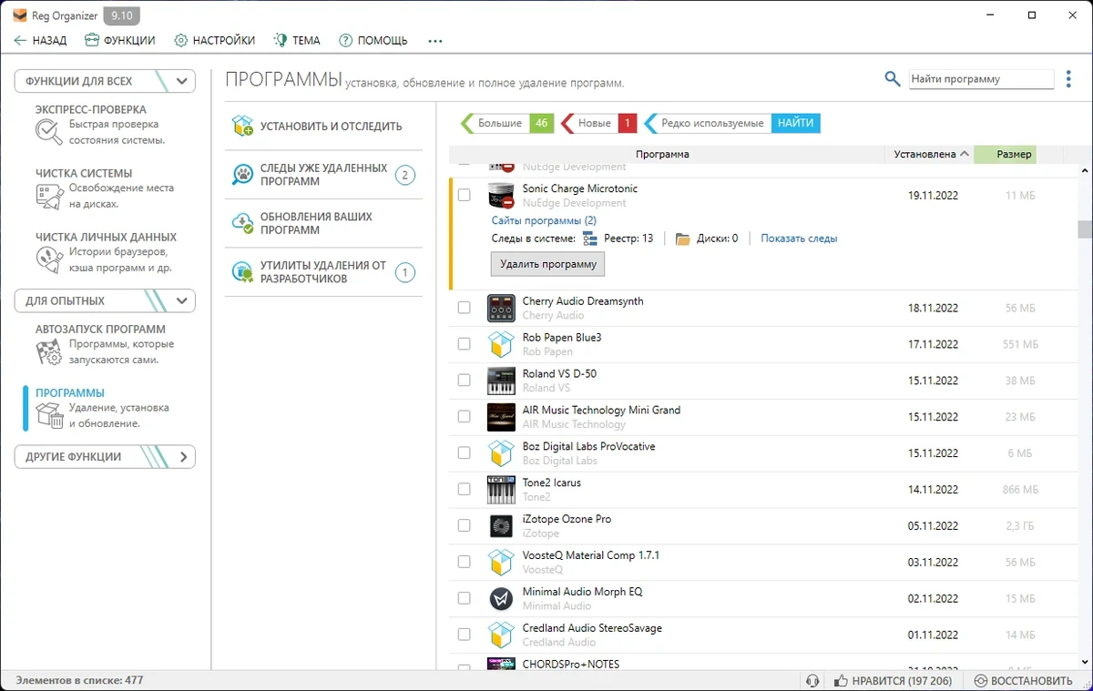 Чистка и оптимизация системы - Reg Organizer 9.10 RePack (& Portable) by Dodakaedr — изображение 2