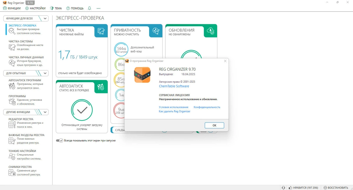 Чистка и сжатие системного реестра Reg Organizer 9.70 + Portable — изображение 2