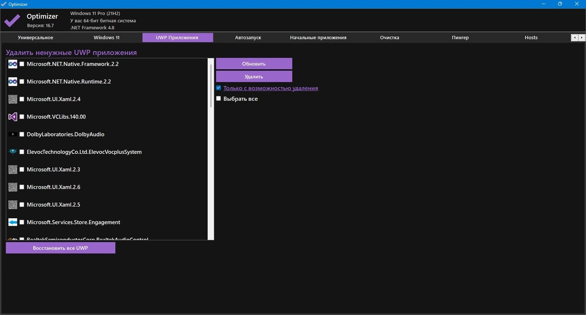 Чистка Windows Optimizer 16.7 Portable — изображение 2