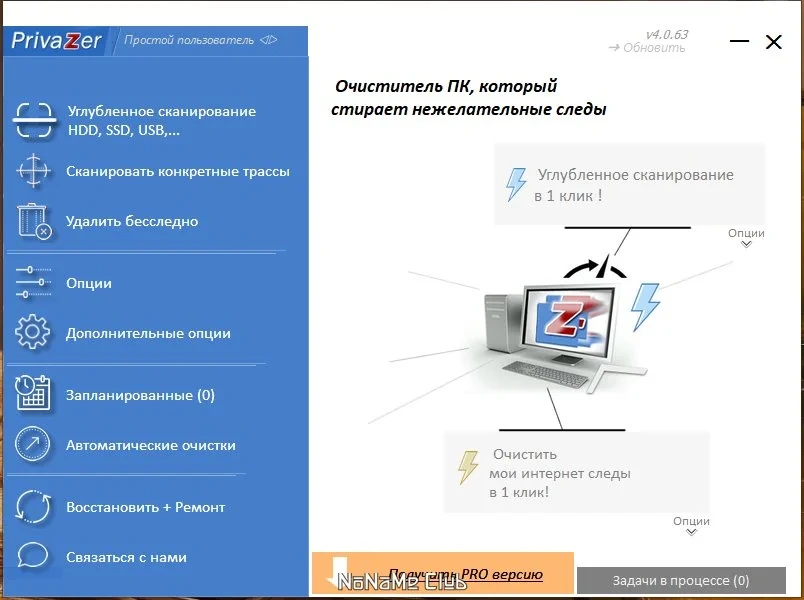 Чистка истории использования ПК PrivaZer 4.0.63 Free + Portable — изображение 2