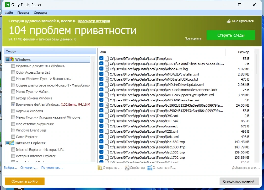 Чистка истории ПК Glary Tracks Eraser 5.0.1.258 — изображение 2