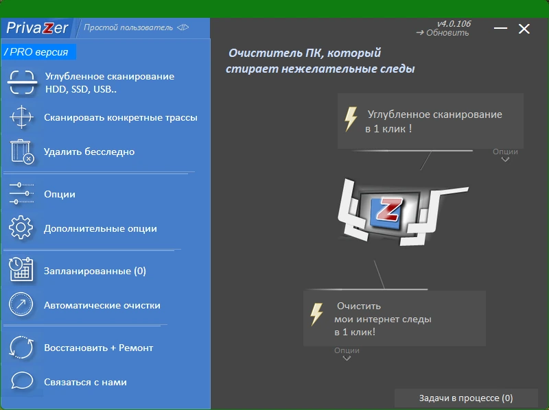Чистка истории посещения сайтов PrivaZer Pro 4.0.107 by elchupacabra — изображение 2