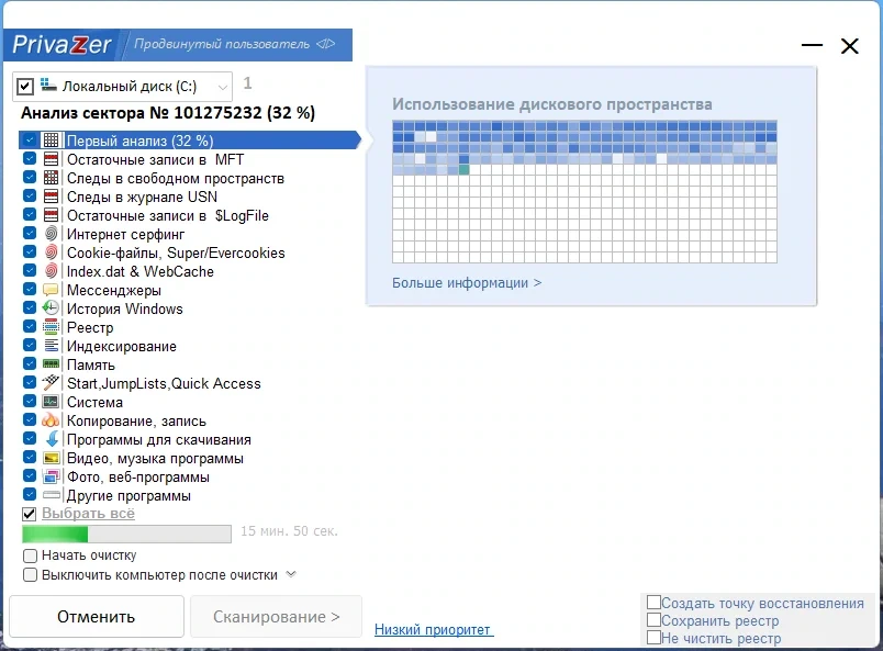 Чистка кэша Windows PrivaZer Pro 4.0.73 by Dodakaedr — изображение 2