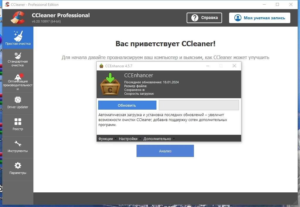 Чистка компьютера от программного мусора - CCleaner 6.20.10897 Free-Professional-Business-Technician Edition Repack + Portable by Dodakaedr — изображение 2