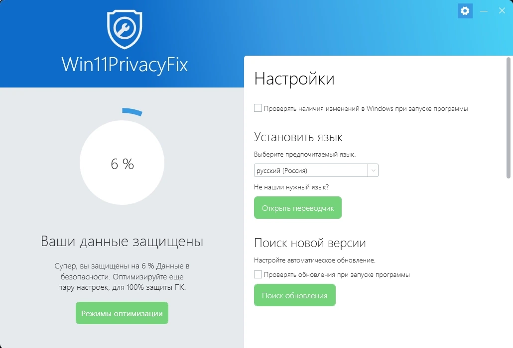 Abelssoft Win11PrivacyFix 2025 v4.0.54970 Portable by FC Portables — изображение 2