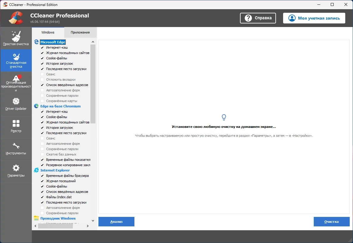 Чистка мусора в ОС - CCleaner 6.06.10144 Free / Professional / Business / Technician Edition RePack (& Portable) by Dodakaedr — изображение 2