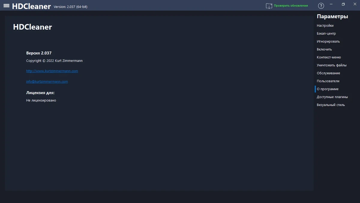 Чистка операционной системы - HDCleaner 2.037 + Portable — изображение 2